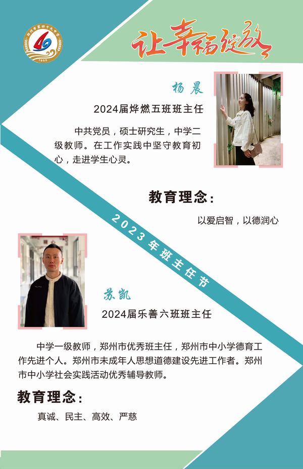 班主任文化节 (6)